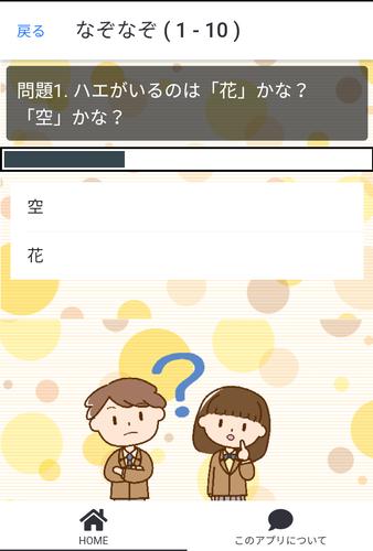 かわいいなぞなぞクイズ应用截图第2张