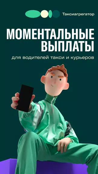 Таксиагрегатор для водителей スクリーンショット 1