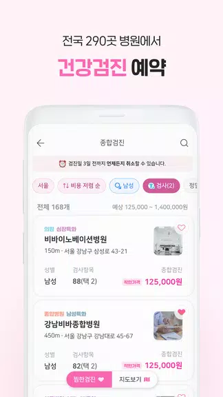 착한의사-건강검진 예약부터 검진결과조회, 의료인상담까지应用截图第4张
