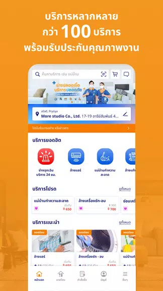 Home Service by HomePro應用截圖第1張