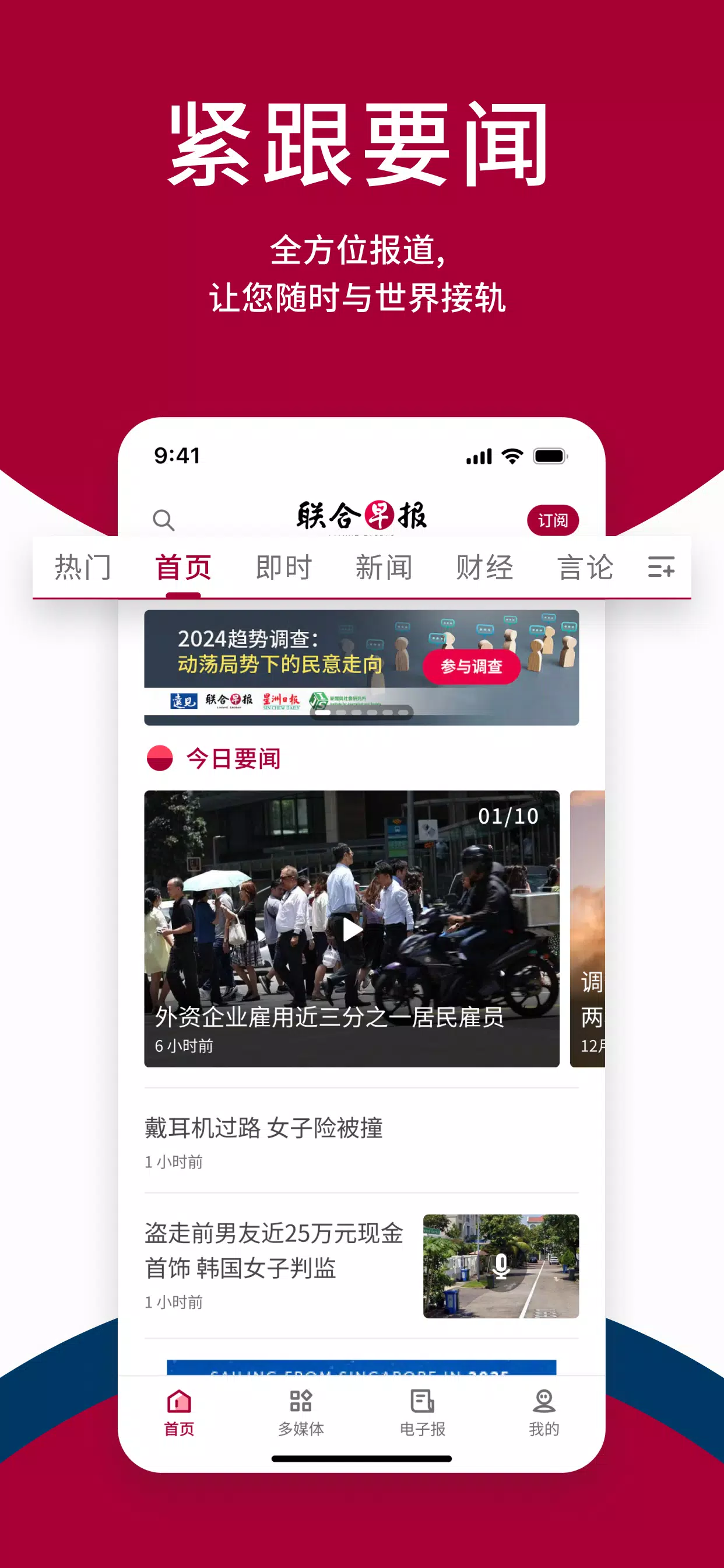 联合早报 Lianhe Zaobao Screenshot 3