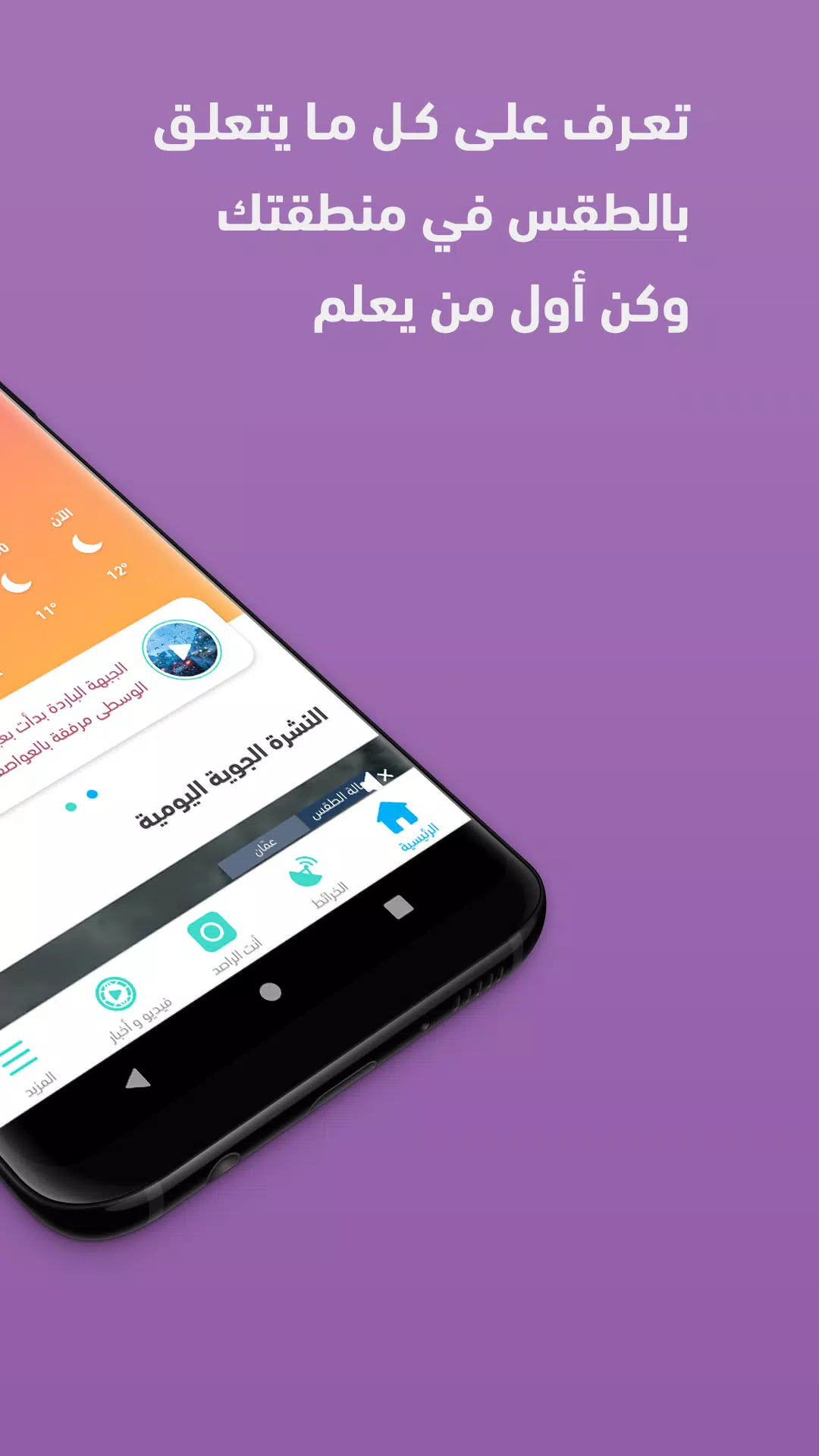 ArabiaWeather Captura de tela 2