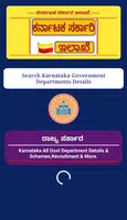 ಸರ್ಕಾರಿ ಸೇವೆಗಳು-Karnataka Govt Detail Capture d'écran 1