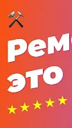 Ремонтник.ру – 130 000 мастеро Captura de tela 4