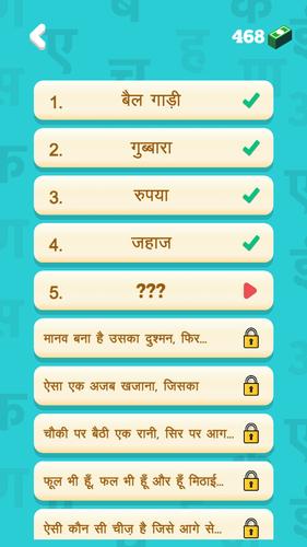 हिंदी पहेलियाँ - Hindi Riddles应用截图第2张