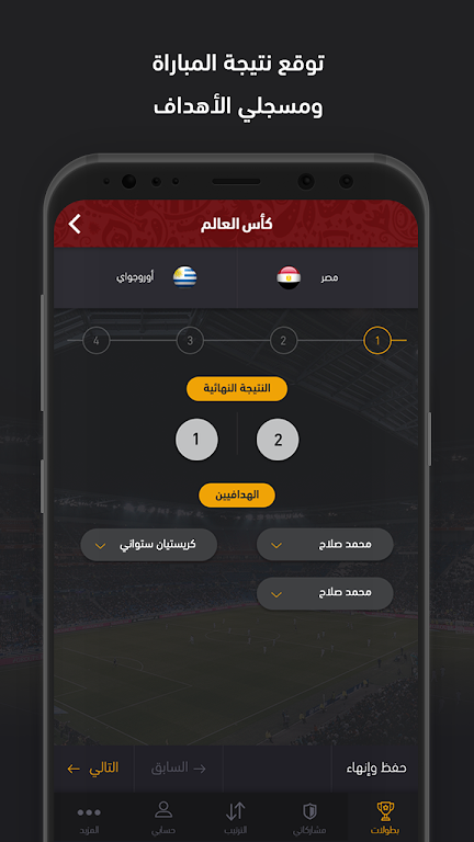 فيلجول - مسابقة التوقعات スクリーンショット 3