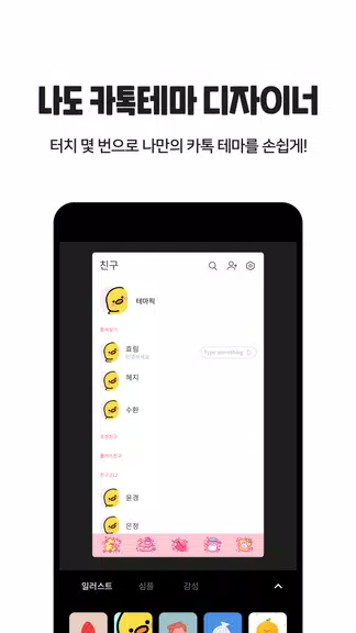 OGQ 폰테마샵 - 배경화면/카톡테마/카톡테마 메이커 Captura de pantalla 4