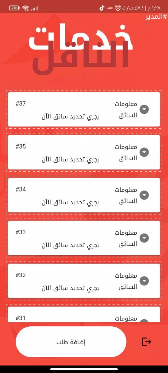 الناقل للتوصيل السريع应用截图第4张