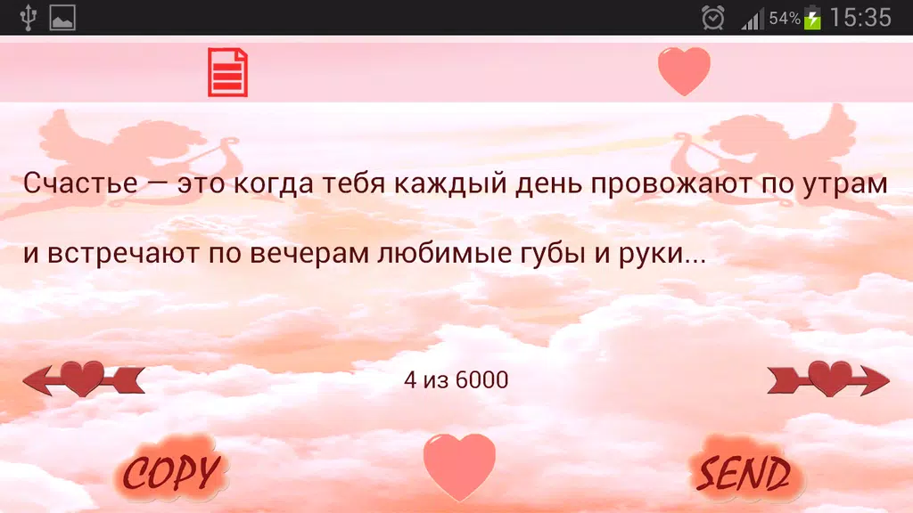 Красивые статусы о любви - Статусы и СМС Screenshot 3