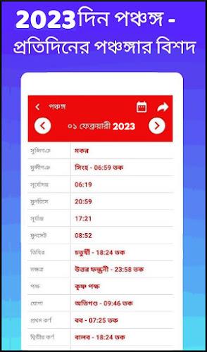 Bengali calendar 2023 -পঞ্জিকা スクリーンショット 3