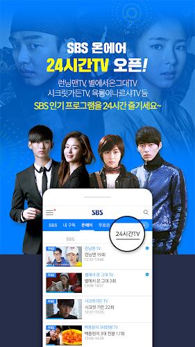 SBS - On Air, VOD, Event 스크린샷 1