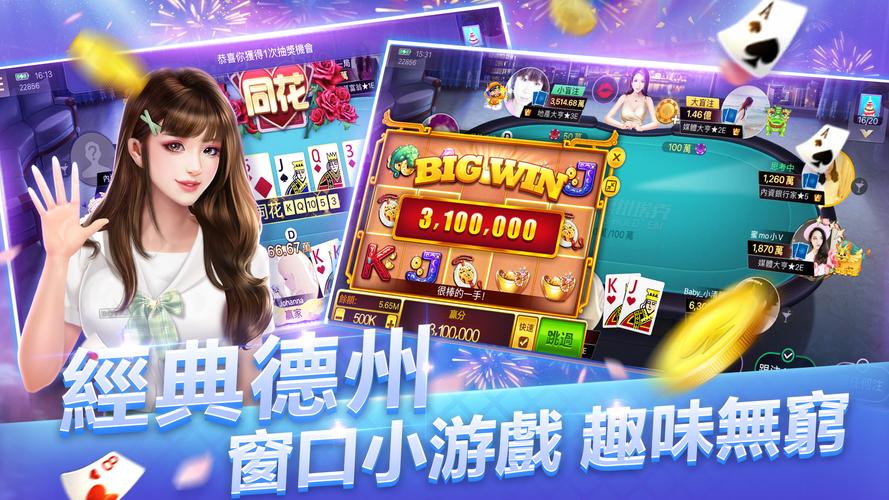 博雅德州撲克 Screenshot 2