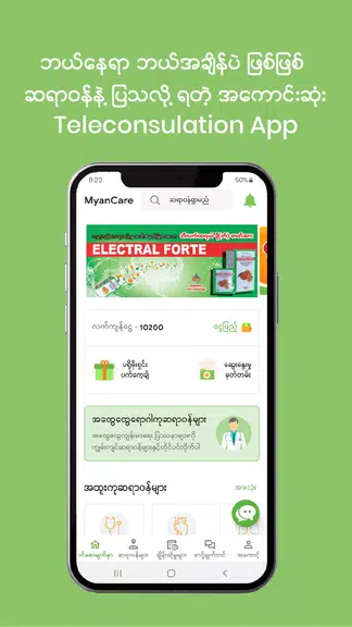 MyanCare telehealth應用截圖第1張