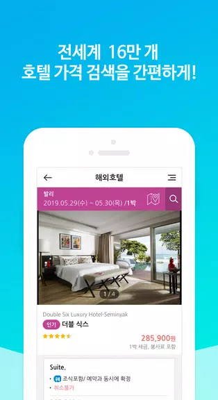 땡처리닷컴 - 땡처리항공, 제주도항공권/제주렌터카 예약 स्क्रीनशॉट 3
