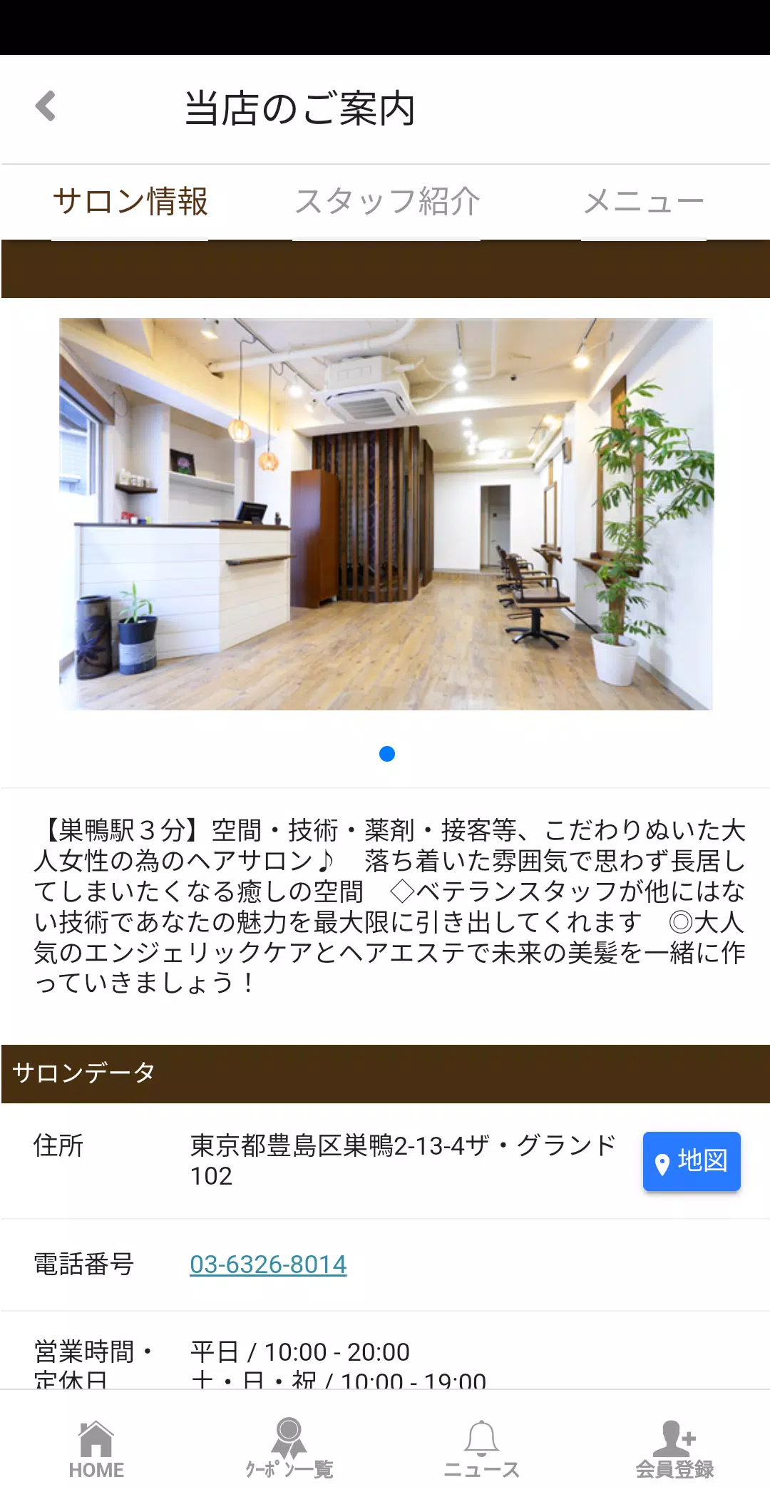 HairResort fromCoCoの公式アプリ スクリーンショット 2