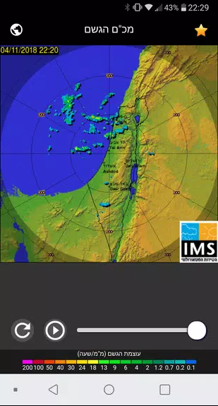 Rain Radar Israel Captura de tela 1