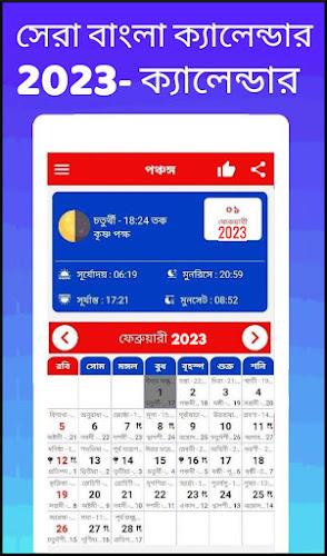 Bengali calendar 2023 -পঞ্জিকা スクリーンショット 2