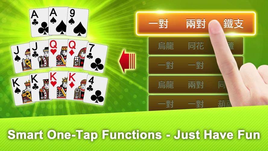 十三支 神來也13支(13Poker,Thirteen, C Screenshot 2