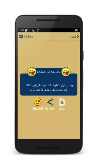 نكت مضحكه - بدون انترنت 스크린샷 4