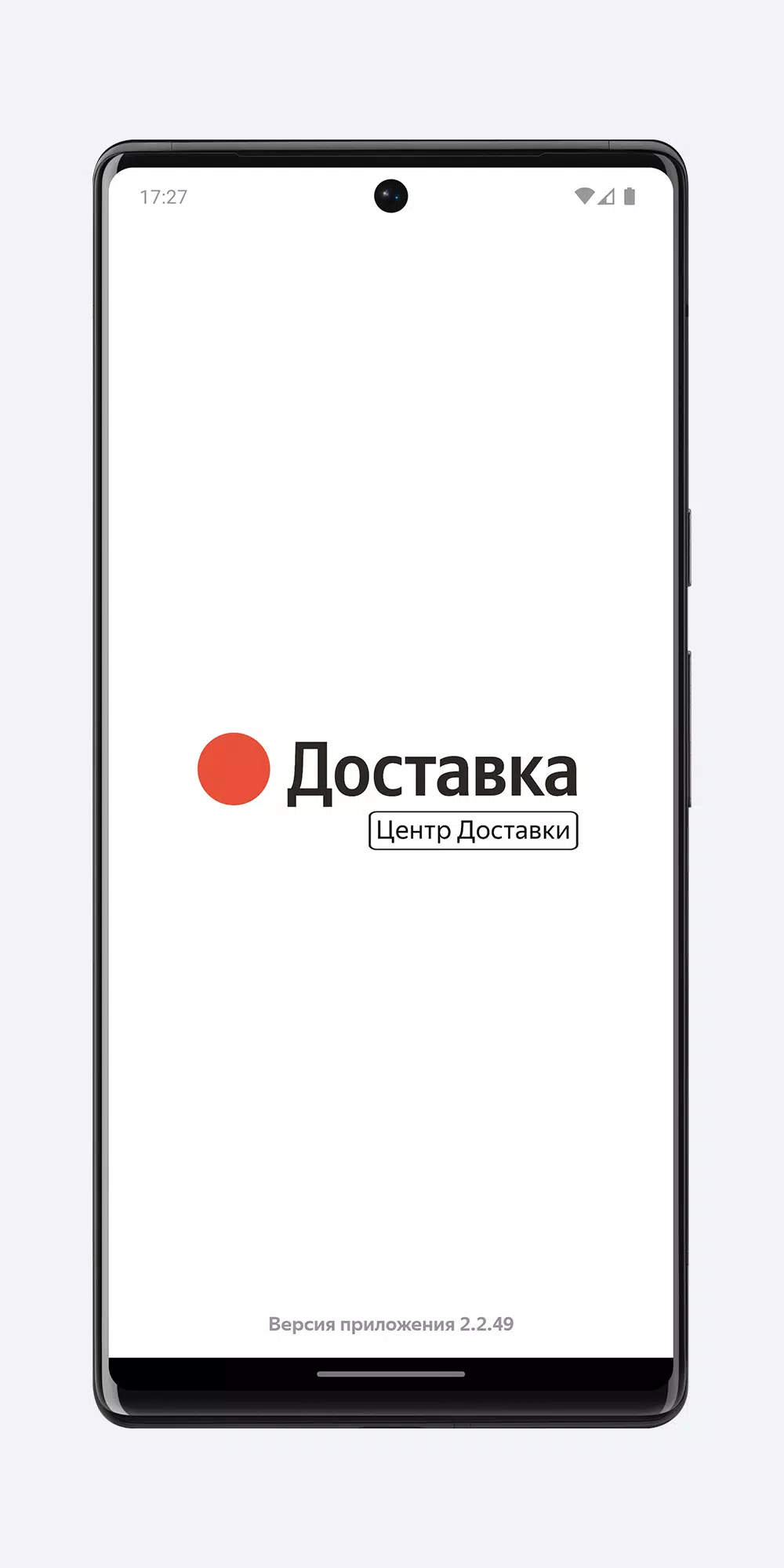 Центр Доставки スクリーンショット 1