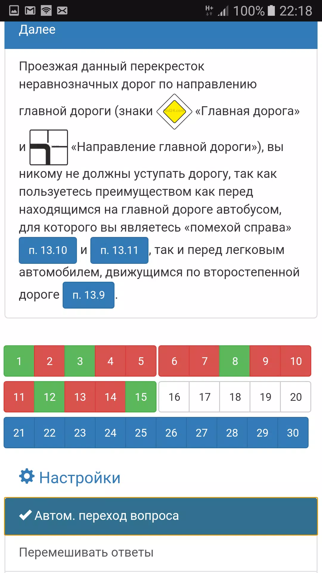 Билеты ПДД 2024 Экзамен ПДД Screenshot 2