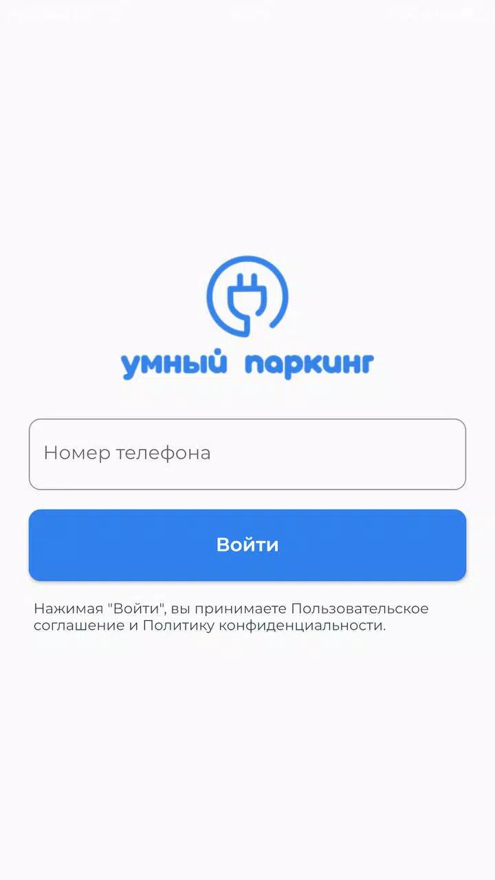 Умный паркинг應用截圖第1張