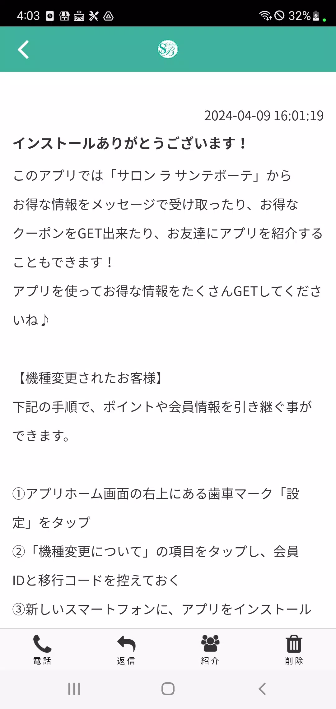 名古屋・千種の完全予約制サロン　ラ　サンテボーテ स्क्रीनशॉट 2