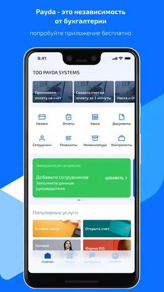 Payda: Ваш личный бухгалтер Captura de tela 1