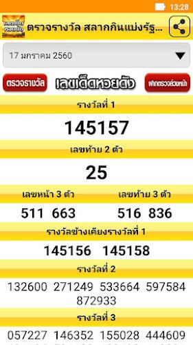 เลขเด็ดหวยดัง - ตรวจหวย Screenshot 1