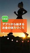 OKBアプリ Screenshot 1