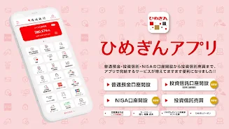 ひめぎんアプリ應用截圖第1張