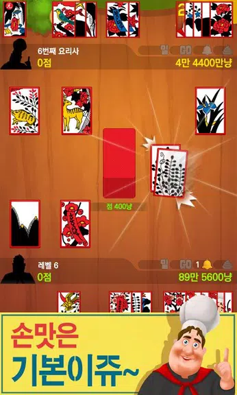 박선생 요리맞고 : 고스톱으로 요리 배워보세유 Capture d'écran 3