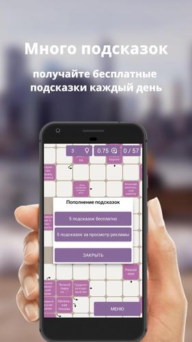 Russian scanwords Screenshot 3