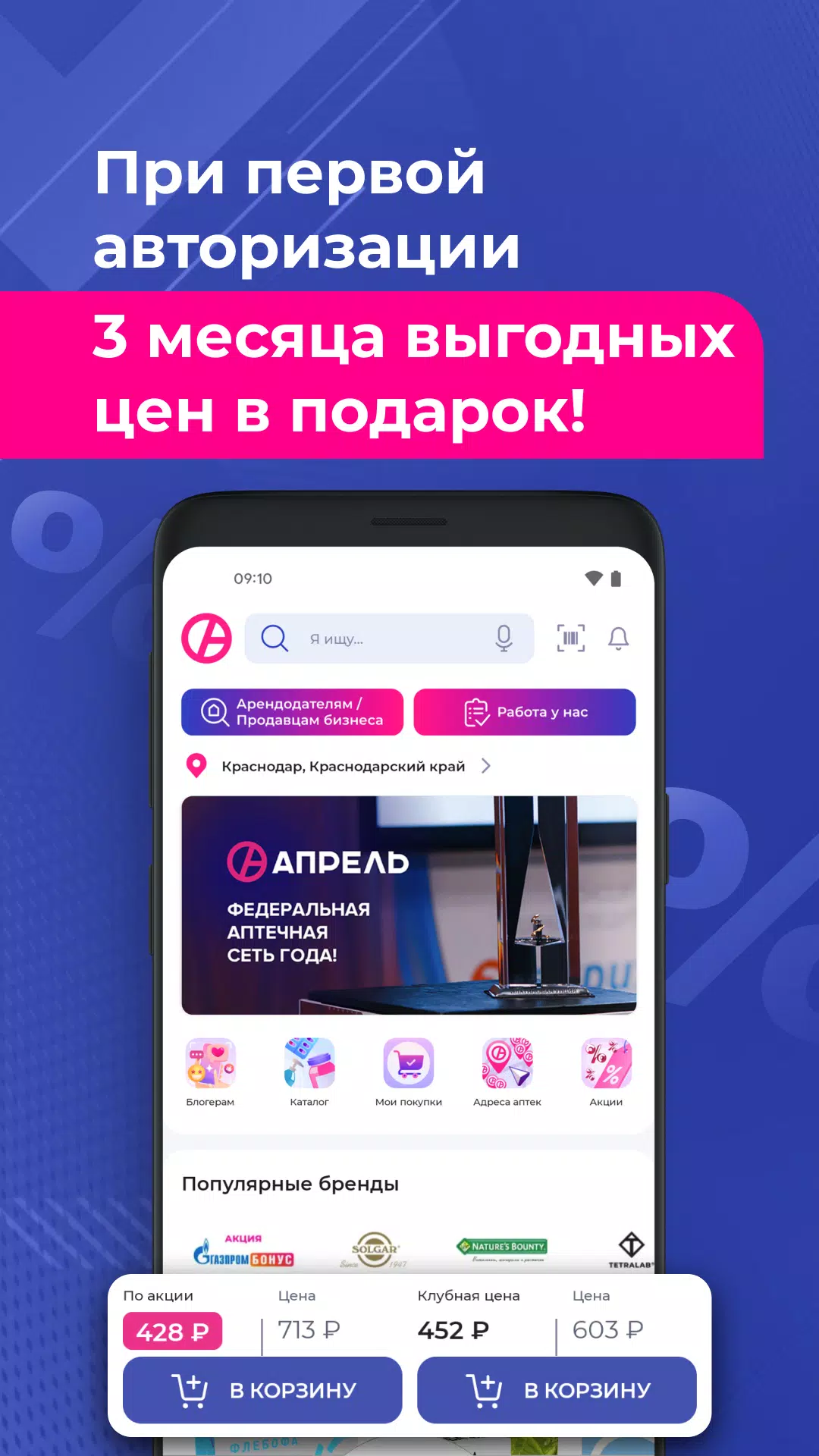 Аптека Апрель 스크린샷 1