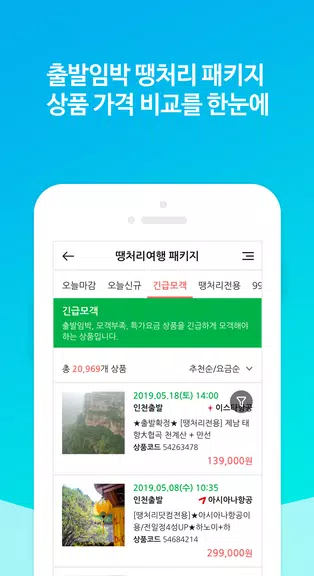 땡처리닷컴 - 땡처리항공, 제주도항공권/제주렌터카 예약 स्क्रीनशॉट 4
