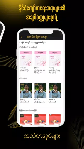 ရွှေနားဆင် Myanmar Audio Books スクリーンショット 1