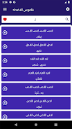 Arabic Word Opposite Dic स्क्रीनशॉट 1