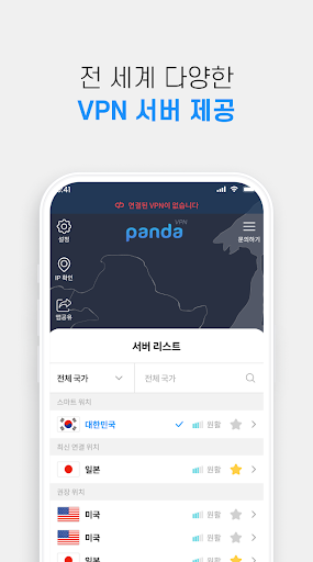 판다vpn-PandaVPN 한국일본미국홍콩대만태국유럽 스크린샷 4