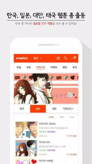 코미코 -  웹툰/만화/소설 Captura de pantalla 2