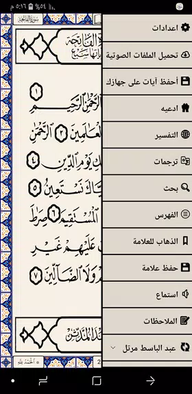 مصحف الشمرلي الطبعة المصرية應用截圖第1張