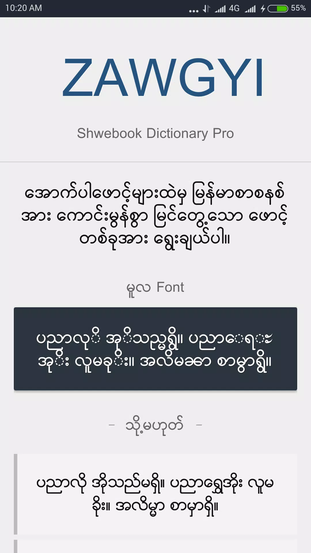 Shwebook Dictionary Pro應用截圖第2張