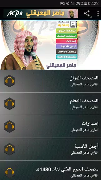 ماهر المعيقلي القران الكريم Screenshot 1