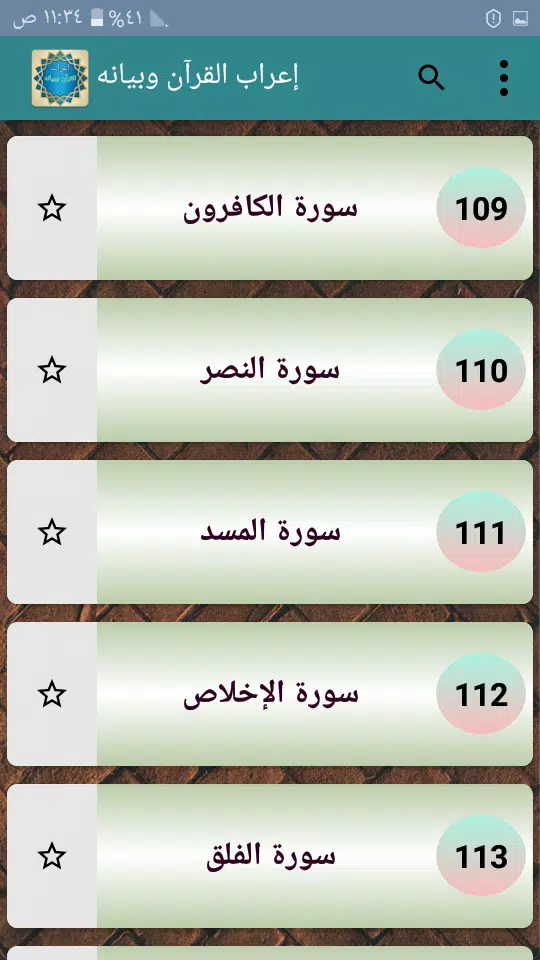 إعراب القرآن وبيانه Screenshot 4