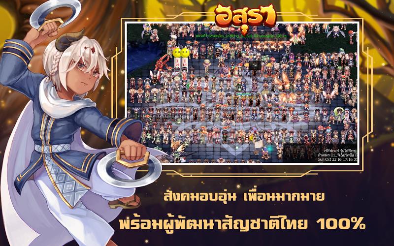 อสุรา ออนไลน์ - Asura Online स्क्रीनशॉट 4