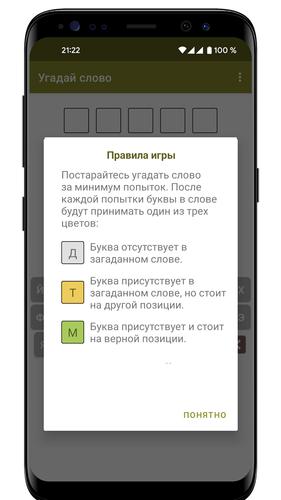 Guess the Word in Russian Capture d'écran 4