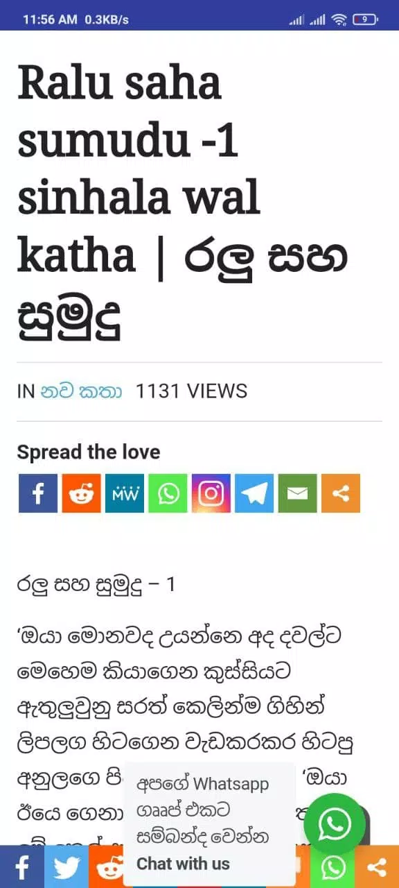 Jilkatha - Sinhala Wal Katha Captura de tela 1