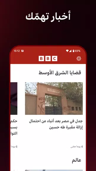 BBC Arabic应用截图第3张