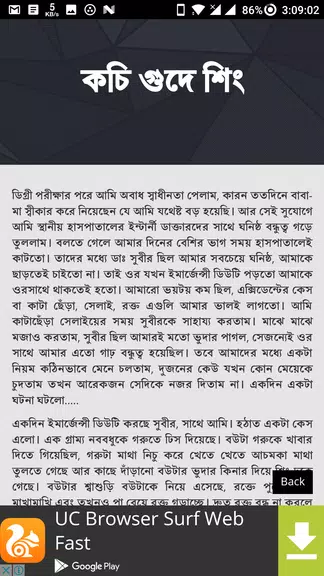 কুমারী মেয়ের সাথে - Bangla Choti Golpo - বাংলা চটি應用截圖第2張