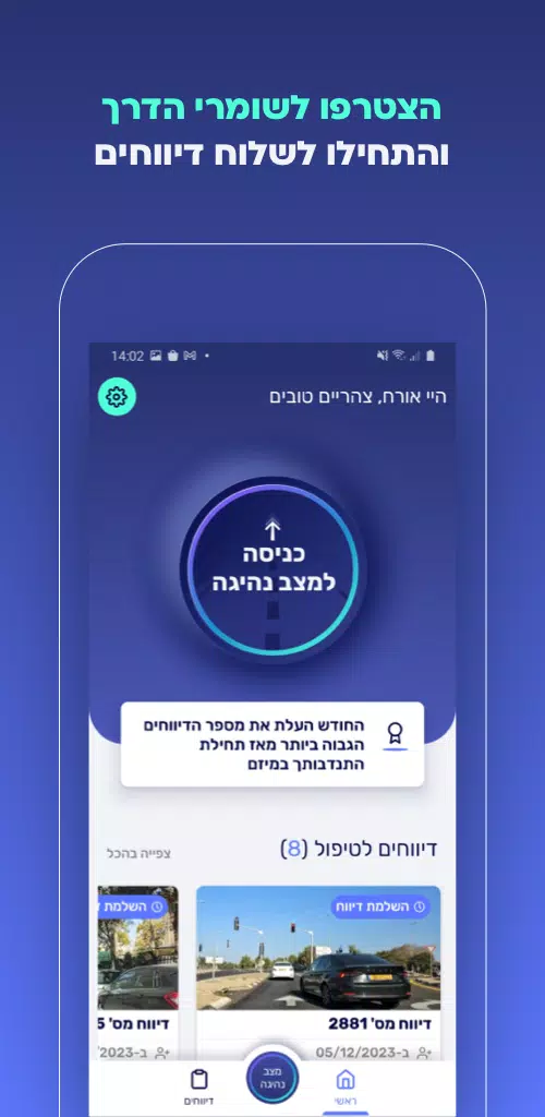 שומרי הדרך 스크린샷 1