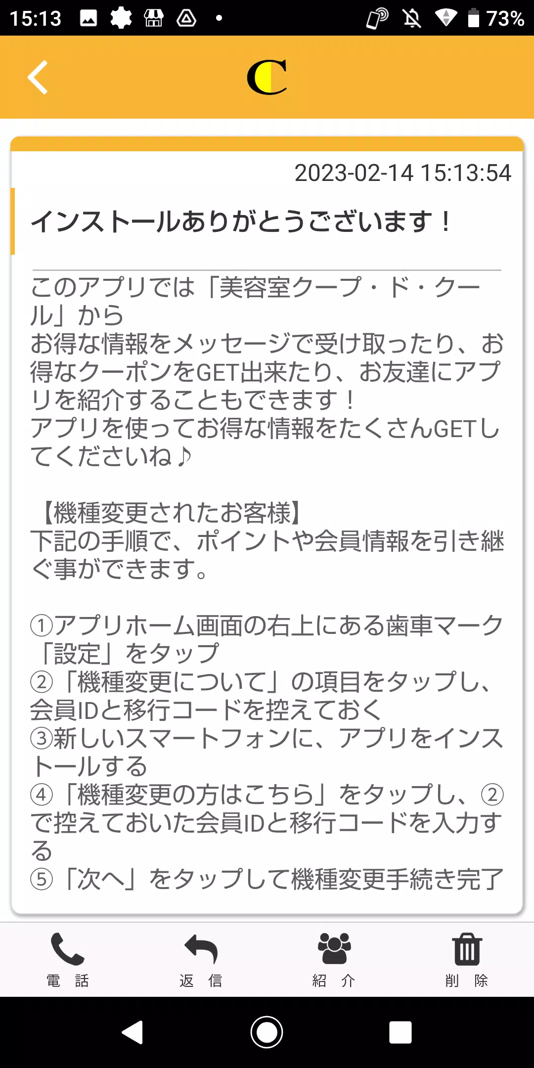 クープドクール オフィシャルアプリ स्क्रीनशॉट 2